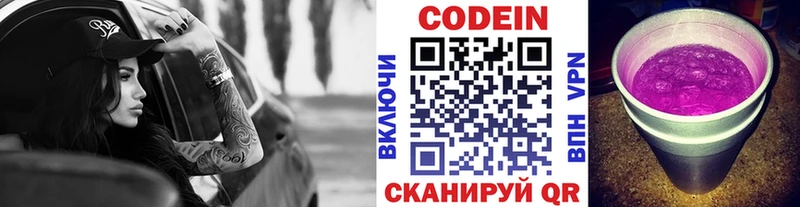 KRAKEN зеркало  магазин    Екатеринбург  Кодеин напиток Lean (лин) 